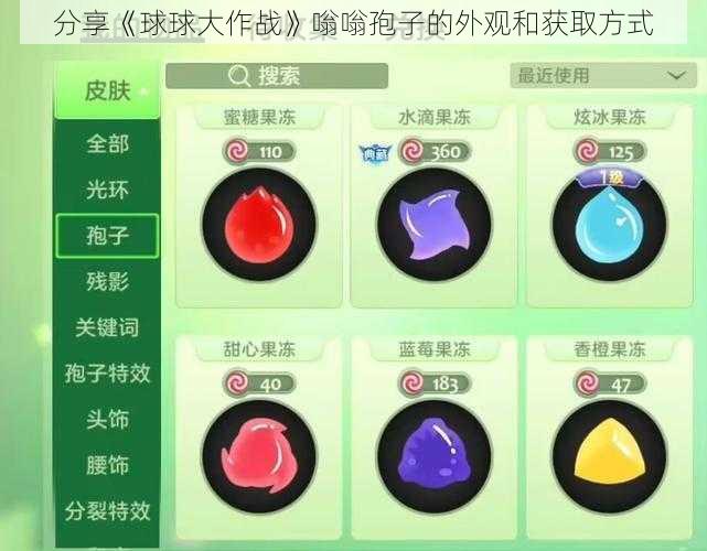 分享《球球大作战》嗡嗡孢子的外观和获取方式