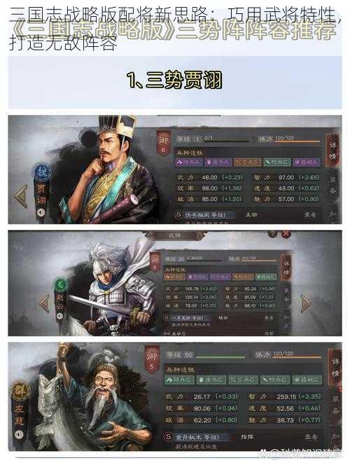 三国志战略版配将新思路：巧用武将特性，打造无敌阵容