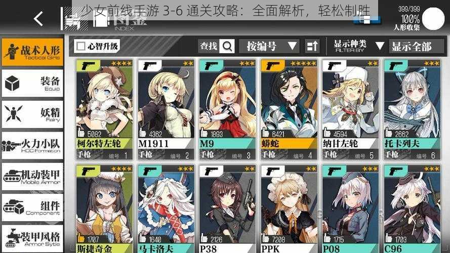 少女前线手游 3-6 通关攻略：全面解析，轻松制胜