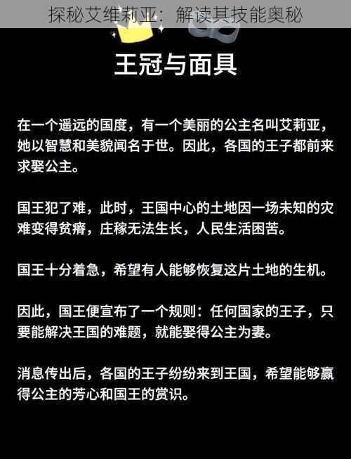 探秘艾维莉亚：解读其技能奥秘