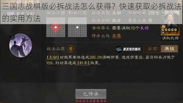 三国志战棋版必拆战法怎么获得？快速获取必拆战法的实用方法