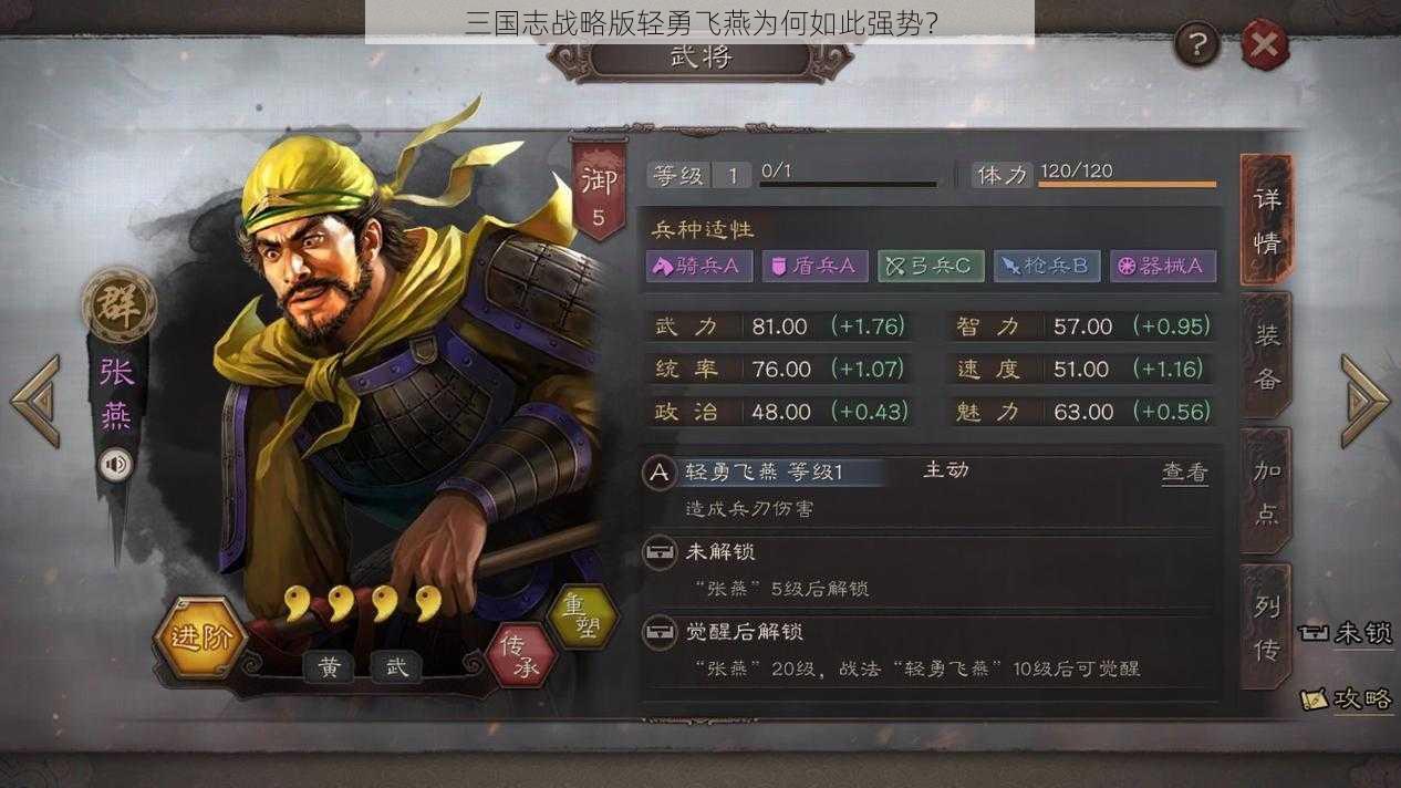 三国志战略版轻勇飞燕为何如此强势？