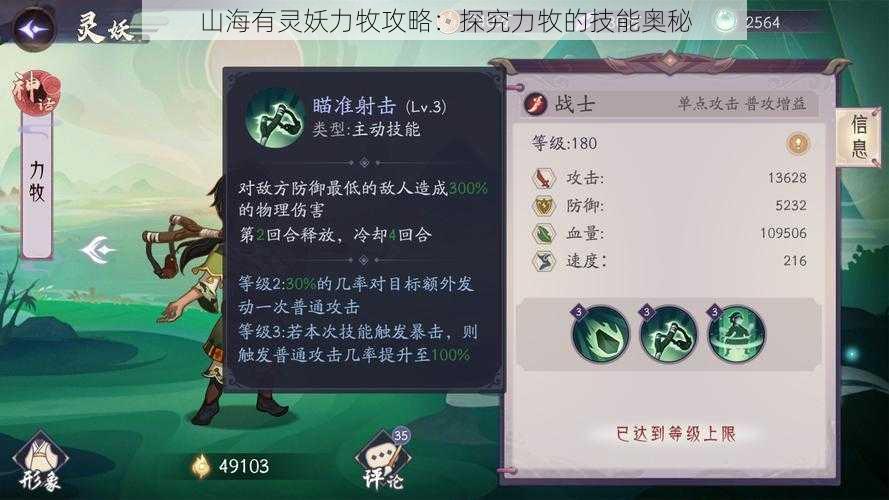 山海有灵妖力牧攻略：探究力牧的技能奥秘