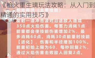 《枪火重生璃玩法攻略：从入门到精通的实用技巧》