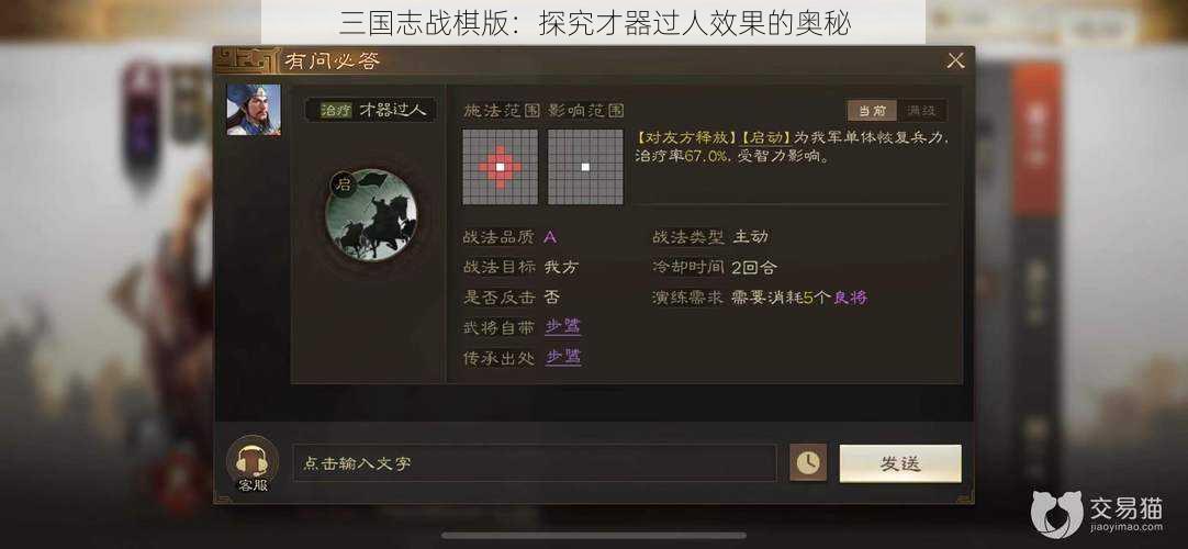 三国志战棋版：探究才器过人效果的奥秘