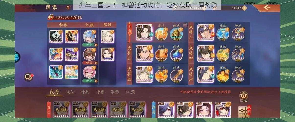 少年三国志 2：神兽活动攻略，轻松获取丰厚奖励