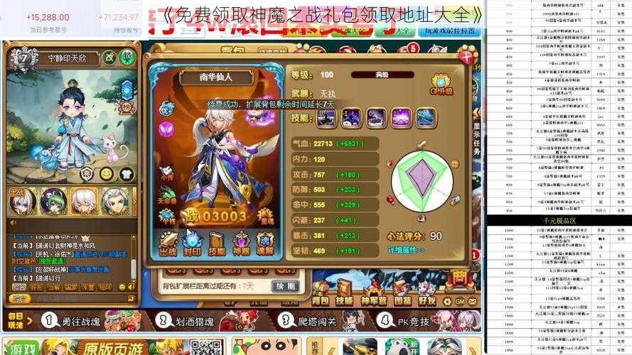 《免费领取神魔之战礼包领取地址大全》