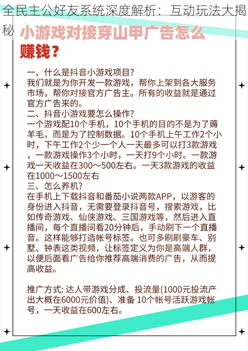 全民主公好友系统深度解析：互动玩法大揭秘