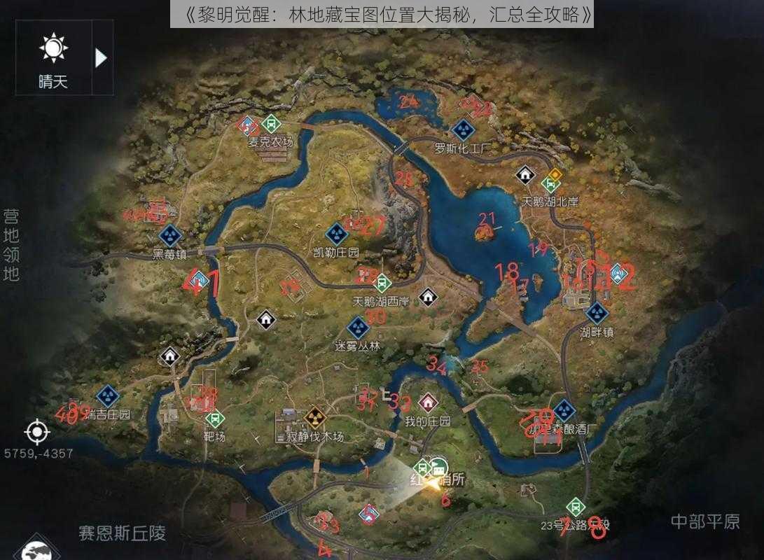 《黎明觉醒：林地藏宝图位置大揭秘，汇总全攻略》