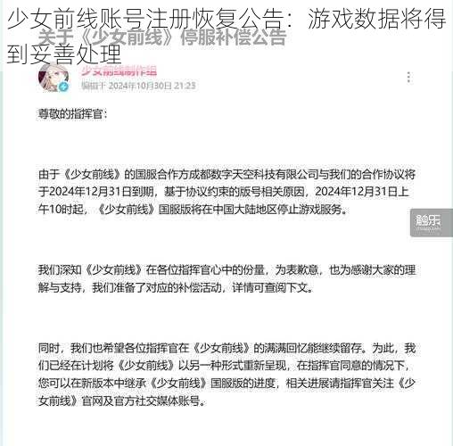 少女前线账号注册恢复公告：游戏数据将得到妥善处理