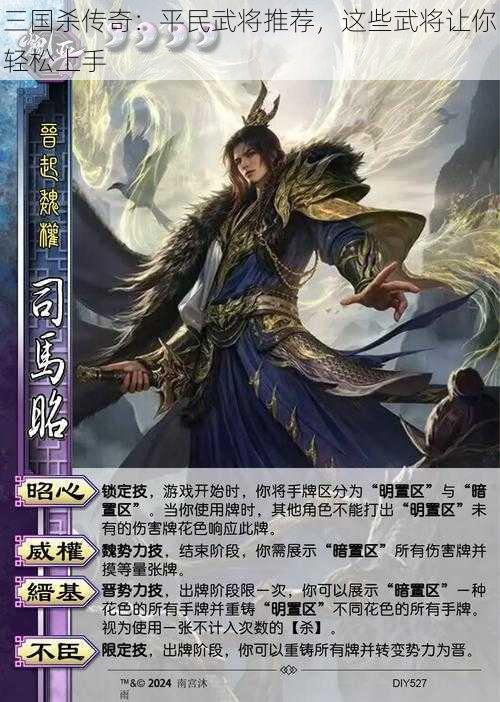 三国杀传奇：平民武将推荐，这些武将让你轻松上手