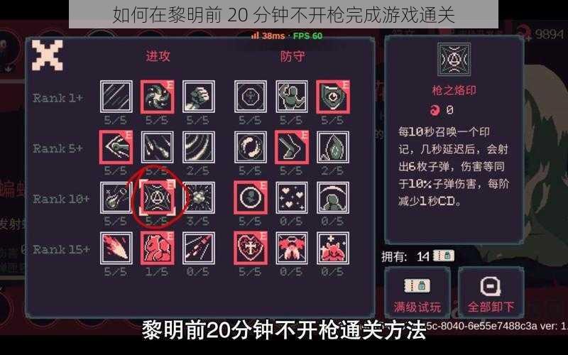 如何在黎明前 20 分钟不开枪完成游戏通关