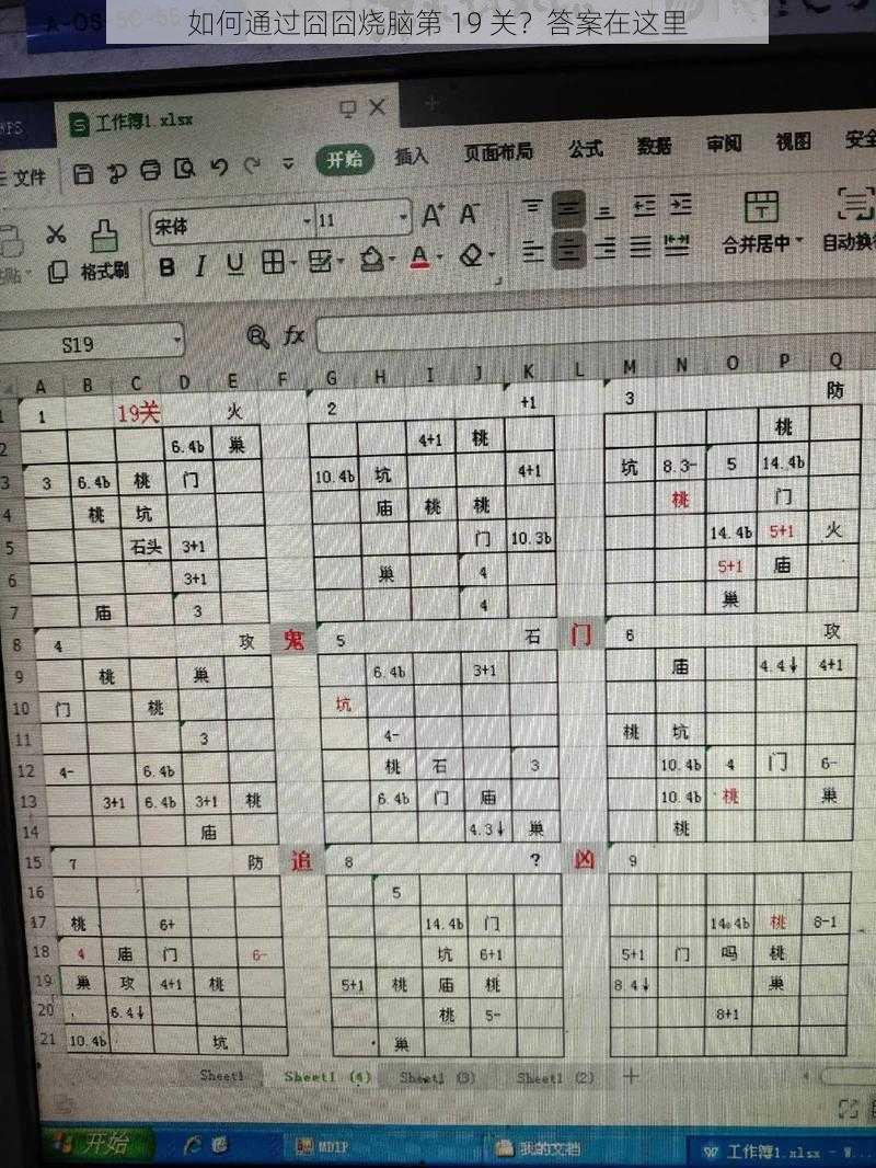 如何通过囧囧烧脑第 19 关？答案在这里