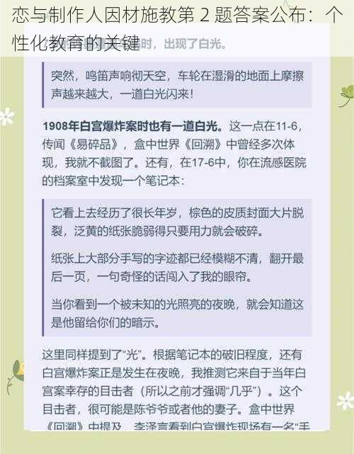 恋与制作人因材施教第 2 题答案公布：个性化教育的关键